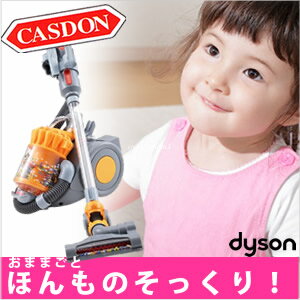 CASDON　キャスドン　ダイソン　ちびっこママ　DYSON　DC22　おもちゃ【イエロー色】　おままごと