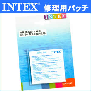 【定型外郵便送料80円】INTEX(インテックス)　ビニールプール用　修理用パッチ　6枚入り！　シール　repair patch　リペアパッチ　ビニールプール 子供用にも…