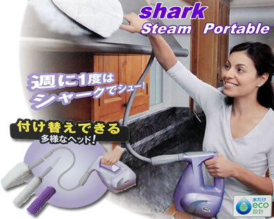 【送料無料☆】 ショップジャパン　Shark Steam portable　シャーク スチーム ポータブル　日本正規品