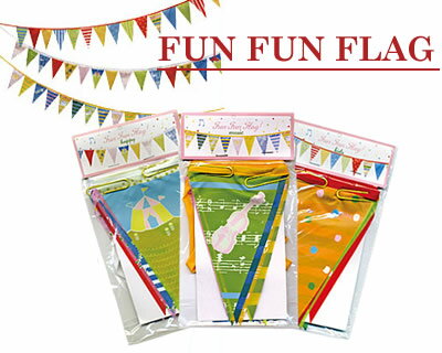 【定型外郵便送料無料・代引き不可！】FUN　FUN　FLAG　ファンファンフラッグ　3種類