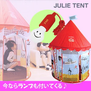 【商品到着後レビューを書いて送料無料】かわいいわたしのおうち♪ままごと JULIE　TENTジュリーテント プレイハウス ボールテントにも♪キッズテント　子供用テント