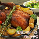 ローストチキン 丸鶏 ホットチリ 1羽 惣菜 1.3kg ボリューム 肉 生 チルド ギフト パーティー