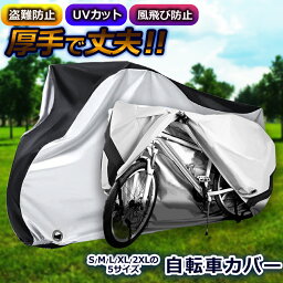 【CHO】自転車カバー 防水 210D 子供用 丈夫 飛ばない バイクカバー サイクルカバー 電動アシスト自転車 自転車 バイク おしゃれ 折りたたみ自転車 ミニベロ 20インチ <strong>27インチ</strong> ロードバイク 電動自転車 <strong>クロスバイク</strong> サイクリング オススメ おすすめ 送料無料