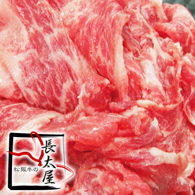 松阪牛小間切れ 牛肉【300g】【RCP】...:chodaya:10000129