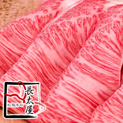【ご自宅用包装】松阪牛特上ロースすき焼き【1000グラム】まさに肉の芸術品絶妙なハーモニーに酔いしれます
