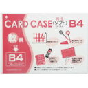 『カード対応OK!』■〒小野由/小野由 軟質カードケース(B7)【OC-SB-7】(3561917) 受注単位1