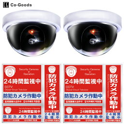 ダミーカメラ (ON/OFF機能付 2個) 室内 屋内 防犯<strong>ステッカー</strong> (防水 耐光 内貼1式 普通1式) 両面テープ8枚付属 【改良版】 <strong>防犯カメラ</strong>ダミー ダミー<strong>防犯カメラ</strong> <strong>防犯カメラ</strong> ダミー 監視カメラ ダミー セキュリティー<strong>ステッカー</strong>