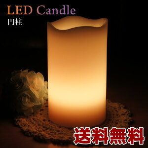 LEDキャンドル円柱【新規開店120308】【2sp_120405_b】