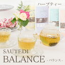 《正規販売店》2個までメール便送料198円☆SAUTEDI(ソテディ) BALANCE バランス オーガニックハーブティー ジッパータイプ ココロとカラダのバランスを ギフト スペアミント プレゼント お茶 おしゃれ ブレンドティー ノンカフェイン 1.5g×10パック入り