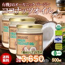 価格改定!有機JASオーガニックバージンココナッツオイル50...