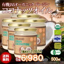 価格改定!値下げしました!有機JASオーガニックバージンココ...