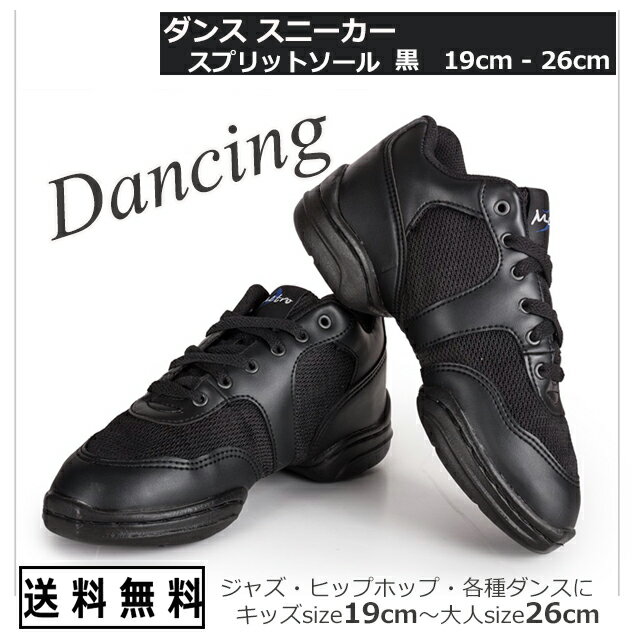 送料無料/ヒップホップ ダンスシューズ ダンススニーカー スプリットソール ローカット(19cm-26cm) EQCJ-01[ジャズダンス シューズ 靴 チアダンスシューズ 社交ダンス 練習用靴 キッズ ジュニア レディース 子供用 ダンス靴 女性用 男性用 ダンス衣装]