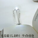 光のしおり ブックマーク ライト付き(テスト用電池付き)【栞...