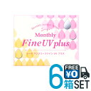 キャッシュレス 5%還元対象 ◆◆シード マンスリーファインUVプラス 6箱 1箱3枚入 1ヶ月使用 コンタクトレンズ