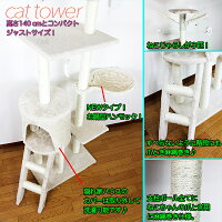 組み立て式キャットタワー