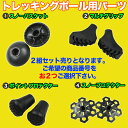【送料無料/メール便発送】 ラバーキャップ/トレッキングポール用/ゴムキャップ/予備キャップ/スペア/2組SET osk