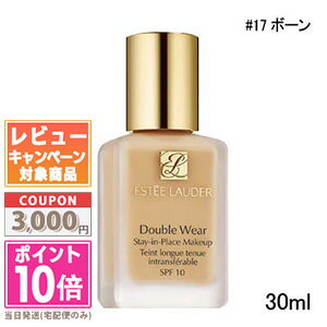 ★ポイント10倍＆割引クーポン★ESTEE LAUDER エスティ ローダー ダブル ウェア ステイ イン プレイス メークアップ #<strong>17</strong> ボーン 30ml SPF10 PA++【定形外郵便送料無料】 ギフト 誕生日 プレゼント 15時までの決済確認で即日発送！