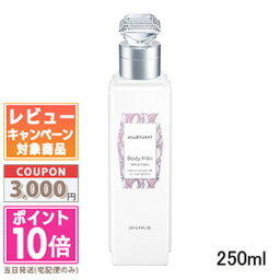 ●ポイント10倍＆割引クーポン●JILL STUART <strong>ジルスチュアート</strong> <strong>ボディミルク</strong> ホワイトフローラル 250ml【宅配便送料無料】 ギフト 誕生日 プレゼント 15時までの決済確認で即日発送！