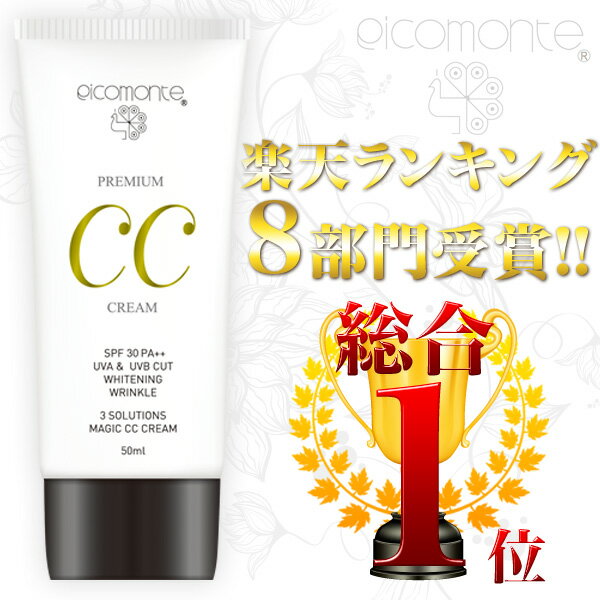 ＼TV紹介／楽天総合ランキング1位獲得★ピコモンテ プレミアム CCクリーム （SPF35 PA+++）TV・雑誌で大人気 ccクリーム化粧下地 ファンデーション コンシーラー 美容液 日焼け止め UV カット ケア【sh】【メール便送料無料】