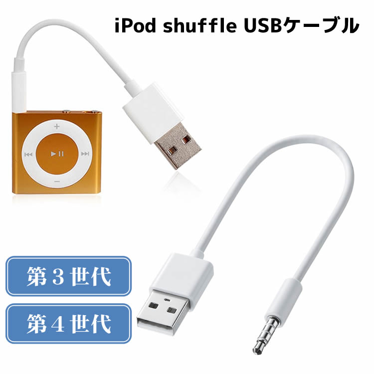 iPod shuffle USBP[u iPod shuffle 3p 4p 3.5mm4Ƀ~jvO USBf[^&[dP[u iPodP[u iPod shuffleP[u