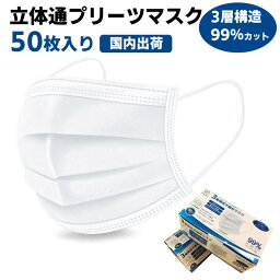 即納 当日発送 在庫あり マスク <strong>50枚</strong> 入り 使い捨てマスク マスク 不織布マスク 3層構造 不織布 三次元マスク <strong>超快適マスク</strong> 男女共用 子供 布 ダブルガーゼ マスク 販売 ゴム ピッタマスク サージカルマスク