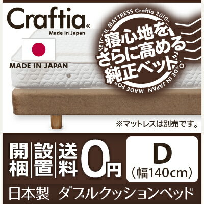 ダブルクッションベッド ダブル ストニール 【送料無料】 【開梱・設置無料】 日本製ポケッ…...:craftia:10000429