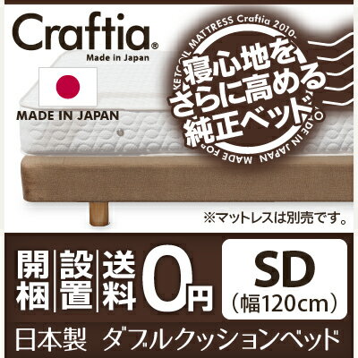 ダブルクッションベッド セミダブル ストニール 【送料無料】 【開梱・設置無料】 日本製ポ…...:craftia:10000428