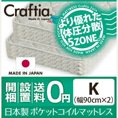 日本製 ポケットコイルマットレス キング (Kサイズ) 竹ヘリンボーン 【送料無料】 【開梱・設置無...:craftia:10000111