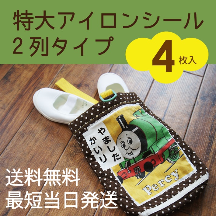 アイロンシール 特大アイロンシール ゼッケン 体操