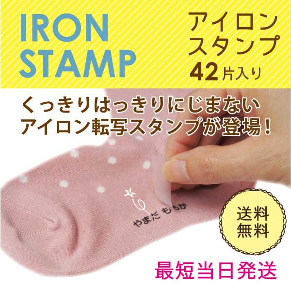 アイロンスタンプ スタンプ お名前シール アイロン 転写 ハンドメイド お名前シール 入園準備　入園　入学 アイロンシール フロッキーネーム【seal】