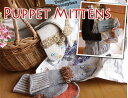 ★お買い得★パペットボーイ&ガール・ミトン手袋(返品・交換・ギフト包装不可)