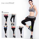 スポーツウエア ヨガウエア ホットヨガ ヨガパンツ ウォーキング ダンス トレーニングウエア ホットヨガ ランニング ジョギング フィットネス レディース ジム エクササイズ S/M L/XL フィット ストレッチ 吸水速乾 ヨガ 通気性 軽量 薄手 黒 シンプル 7分丈 送料無料