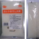 【冷凍】 7843 カット おろし 大根 500g キッコーマンソイフーズ