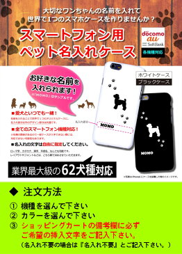 【ペットの名前を入れられるスマホケース】ポインター 犬 ドッグ iPhone8/Xを始め最新スマホ、全シーリーズ、全機種、旧機種対応ケース カバー ギャラクシー エクスペリア【メール便可】