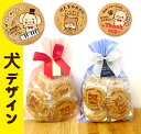 *オンリー“わん”なプレゼント*【犬】10枚入*テンプレートクッキー**お祝い/プリントクッキー/内祝い/お菓子/名刺/お礼/サプライズプレゼント/結婚祝い/プチギフト/イベント/差し入れ/動物/いぬ