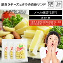 【訳あり】【業務用】 不揃いチーズとタラの白身サンド 120...