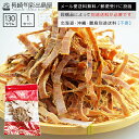 ポイント消化 国内加工 無添加 減塩タイプ素焼きあたりめ 胴・耳 130g メール便送料無