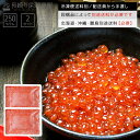 【3月版】【メール便と同梱不可】\2,800円/&\ポイント5倍/北海道加工 鱒いくら醤油漬け 250g 2個セット※お1人様1個まで※(送料別)(出島屋の日)