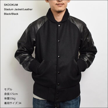 SKOOKUM(スクーカム)STADIUMJACKET/LEATHERスタジアムジャケット/スタジャン/レザーBLACK