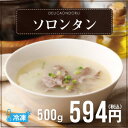 ソロンタン(500g/1人前)手作りお一人様 【ソルロンタン】【冷凍】【でりかおんどる】