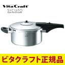 ビタクラフト 圧力鍋 シクロ 4.5L No.0709 通販...