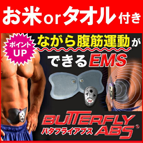 (TVショッピングで話題！) バタフライアブス BUTTERFLY ABS/腹筋/トレーニ…...:deraippai:10121723