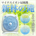 【あす楽】 新林の滝 龍馬の新風(タイマー内蔵型) /森林の滝/新林の瀧 テレビショッピング で話題! 空気清浄 扇風機 (MHC) (送料無料) 通販