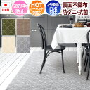 日本製 ラグ カーペット ラグマット 絨毯 北欧 デザイン 防ダニ 抗菌 プレーベル prevell コール ( アイボリー ベージュ グレー グリーン ) 江戸間10畳 約352×440cm 10帖 10畳 十畳 引っ越し 新生活