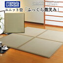 純国産い草使用 置き畳 ユニット畳 軽量タイプ マット 和モダン ジョイント 弾力性 ふっくら微笑み(I) 約82×82cm 6枚セット 引っ越し 新生活