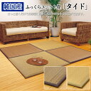 ラグマット 夏用 ラグ 夏 ラグ 夏用 カーペット 夏用 置き畳 ふっくらユニット畳 タイド (I) 約82×82cm 6枚セット 純国産い草使用 ウレタン入り 引っ越し 新生活