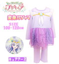 【メール便不可】ヒーリングっど プリキュア 変身パジャマ ナ...