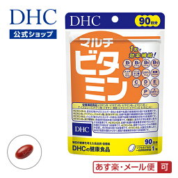 【あす楽対応】【店内P最大14倍以上開催】【メール便OK】【<strong>DHC</strong>直販】サプリメント【サプリ ビタミン ミネラル】 <strong>マルチビタミン</strong> 徳用<strong>90日分</strong> | dhc 女性 男性 ビタミンc ビタミンe ナイアシン ビタミンd ビタミンb 葉酸 美容 ディーエイチシー ビタミンサプリメント