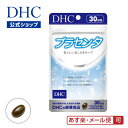 【最大P53倍以上&400pt開催】 国産プラセンタエキスに...