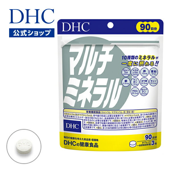 【店内P最大14倍以上開催】【DHC直販】ビタミン カルシウム マグネシウム <strong>鉄</strong> 亜鉛 銅 クロム セレン マルチミネラル 徳用90日分 | dhc <strong>サプリ</strong>メント <strong>サプリ</strong> <strong>鉄</strong>分 ミネラル 健康 ヨウ素 健康食品 カルシウム<strong>サプリ</strong> 粉末 3ヶ月分 <strong>鉄</strong>分<strong>サプリ</strong> さぷり 女性 ビタミン<strong>サプリ</strong> well